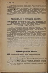 О ликвидации Рудневского района, Ленинградской области. Пост. ВЦИК 10 августа 1933 г.