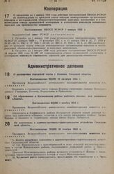 Об изменениях в административно-территориальном устройстве Свердловской области. Постановление ВЦИК 20 ноября 1934 г. 