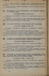 Об образовании в составе Средневолжского края Кичкасского национального немецкого района. Постановление ВЦИК 10 ноября 1934 г.