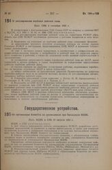 О регулировании вербовки рабочей силы. Пост. СНК 4 сентября 1933 г.