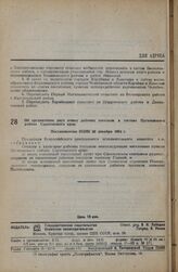 Об организации двух новых рабочих поселков в составе Пугачевского района Саратовского края. Постановление ВЦИК 20 декабря 1934 г.