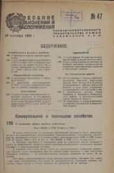 О жилищных правах научных работников. Пост. ВЦИК и СНК 20 августа 1933 г.