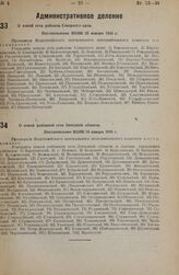 О новой сети районов Северного края. Постановление ВЦИК 25 января 1935 г.