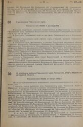 О разделении Горьковского края. Постановление ВЦИК 7 декабря 1934 г. 