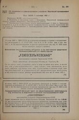 Об изменениях в административном устройстве Ивановской промышленной области. Пост. ВЦИК 1 сентября 1933 г.