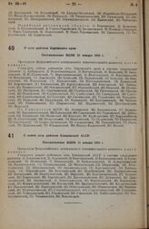 О сети районов Кировского края. Постановление ВЦИК 23 января 1935 г. 