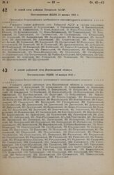 О новой сети районов Татарской АССР. Постановление ВЦИК 25 января 1935 г. 