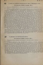 О районной сети Оренбургской области. Постановление ВЦИК 18 января 1935 г.