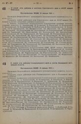 О новой сети районов и кантонов Саратовского края и АССР немцев Поволжья. Постановление ВЦИК 18 января 1935 г. 