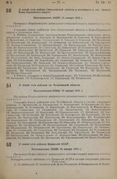 О новой сети районов по Челябинской области. Постановление ВЦИК 18 января 1935 г.