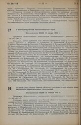 О новой сети районов Западносибирского края. Постановление ВЦИК 18 января 1935 г.