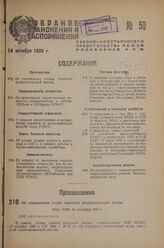 Об утверждении устава советской политехнической школы. Пост. СНК 19 сентября 1933 г.