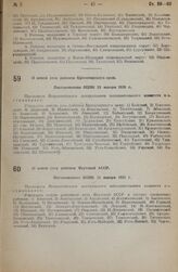 О новой сети районов Красноярского края. Постановление ВЦИК 25 января 1935 г. 