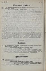 О жилищных мероприятиях в г. Оренбурге в связи с организацией в нем областного центра. Постановление ВЦИК и СНК РСФСР 10 февраля 1935 г.