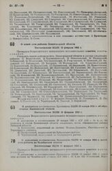 О новой сети районов Ленинградской области. Постановление ВЦИК 15 февраля 1935 г.