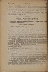 Об уборке урожая плодов и винограда в 1933 г. и осенних работах в садово-виноградных хозяйствах. Пост. ЭКОСО 16 сентября 1933 г.