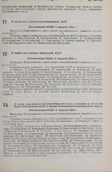 О новой сети районов Кара-Калпакской АССР. Постановление ВЦИК 11 февраля 1935 г.