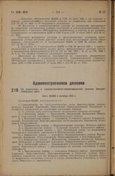 Об изменениях в административно-территориальном делении Западно-сибирского края. Пост. ВЦИК 1 октября 1933 г.