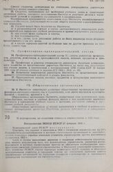 О мероприятиях по снижению стоимости строительства в 1935 году. Постановление ЭКОСО РСФСР 27 февраля 1935 г.