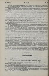 Об утверждении сети полных заповедников общегосударственного значения. Постановление ВЦИК и СНК РСФСР 10 февраля 1935 г.