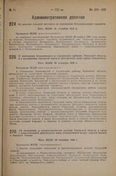 О ликвидации Баженовского и Сысертского районов, Уральской области, и о расширении городской черты и пригородной зоны города Свердловска. Пост. ВЦИК 20 сентября 1933 г.