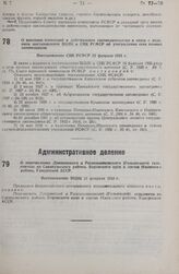 О перечислении Докшинского и Раскольниковского (Гольянского) сельсоветов из Сарапульского района, Кировского края в состав Ижевского района, Удмуртской АССР. Постановление ВЦИК 20 февраля 1935 г.