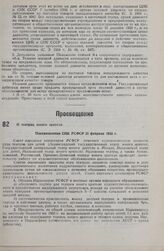 О театрах юного зрителя. Постановление СНК РСФСР 21 февраля 1935 г.