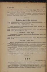 Об отнесении к категории рабочих поселков селения Аяхта, Удерейского района, Восточносибирского края. Пост. ВЦИК 1 октября 1933 г.