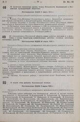 О новой сети районов Калининской области. Постановление ВЦИК 5 марта 1935 г.