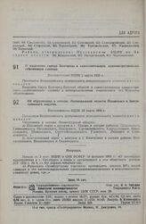 О выделении города Белгорода в самостоятельную административно-хозяйственную единицу. Постановление ВЦИК 2 марта 1935 г. 