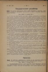 По докладу правительства АССР немцев Поволжья о советском, хозяйственном и культурном строительстве в связи с 15-летием автономии немцев Поволжья. Пост. ВЦИК 10 октября 1933 г.