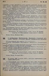 О преобразовании Кара-Калпакской, Мордовской и Удмуртской автономных областей в автономные советские социалистические республики. Постановление XVI Всероссийского Съезда Советов. 23 января 1935 г.