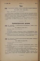 Об изменениях в административно-территориальном делении Средне-волжского края. Пост. ВЦИК 20 октября 1933 г.