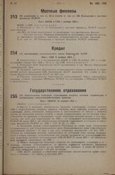 Об организации коммунального банка Киргизской АССР. Пост. СНК 9 ноября 1933 г.