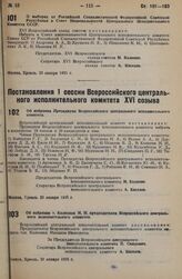 Об избрании Президиума Всероссийского центрального исполнительного комитета. Постановление 1 сессии Всероссийского центрального исполнительного комитета XVI созыва. 23 января 1935 г.