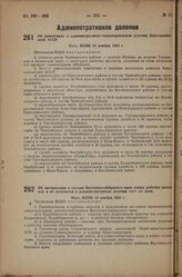 Об изменениях в административно-территориальном делении Кара-калпакской АССР. Пост. ВЦИК 15 ноября 1933 г.