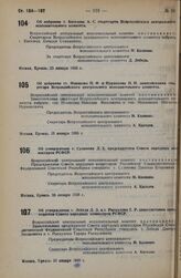 Об утверждении т. Сулимова Д.Е. председателем Совета народных комиссаров РСФСР. Постановление 1 сессии Всероссийского центрального исполнительного комитета XVI созыва. 23 января 1935 г.