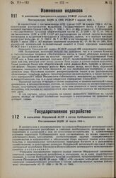 О дополнении Гражданского кодекса РСФСР статьей 436. Постановление ВЦИК и СНК РСФСР 1 апреля 1935 г.