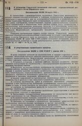 О вхождении Удмуртской автономной советской социалистической республики в состав Кировского края. Постановление ВЦИК 20 марта 1935 г. 