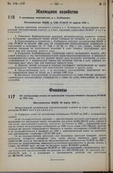 О жилищных мероприятиях в г. Куйбышеве. Постановление ВЦИК и СНК РСФСР 10 апреля 1935 г.