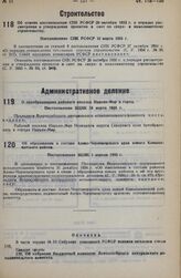 Об отмене постановления CHK РСФСР 20 октября 1933 г. о порядке рассмотрения и утверждения проектов и смет по сверх- и нижелимитному строительству. Постановление СНК РСФСР 16 марта 1935 г.