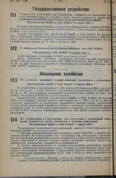 Об улучшении жилищных условий советских художников и скульпторов. Постановление ВЦИК и СНК РСФСР 1 апреля 1935 г.