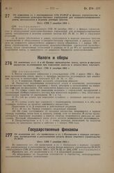 Об изменении ст.ст. 8 и 48 Правил производства описи, ареста и продажи имущества недоимщиков при взыскании налогов и неналоговых платежей. Пост. СНК 8 декабря 1933 г.