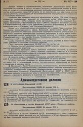 О сети районов Карельской АССР. Постановление ВЦИК 20 апреля 1935 г.