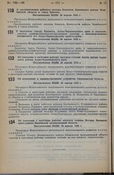 Об отнесении к категории рабочих поселков селения Адлер, центра Адлерского района Азово-Черноморского края. Постановление ВЦИК 20 апреля 1935 г. 