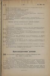 Об изменениях в административном устройстве Башкирской АССР. Пост. ВЦИК 20 сентября 1933 г.