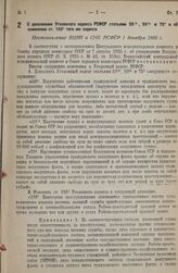 О дополнении Уголовного кодекса РСФСР статьями 59/3г, 59/Зд и 75/4 и об изменении ст. 193/1 того же кодекса. Постановление ВЦИК и СНК РСФСР 1 декабря 1935 г.