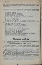 О жилищных мероприятиях в г. Омске в связи с организацией в нем областного центра. Постановление ВЦИК и СНК РСФСР 3 мая 1935 г. 