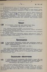 О дополнении ст. 10 постановления СНК РСФСР 19 июля 1930 года о нормах персональных пенсий и единовременных пособий, порядке их выплаты и источниках средств на выдачу этих пенсий и пособий. Постановление СНК РСФСР 20 апреля 1935 г.