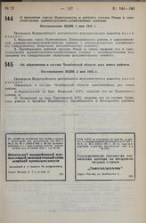 Об образовании в составе Челябинской области двух новых районов. Постановление ВЦИК 3 мая 1935 г.